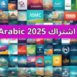 أفضل اشتراك IPTV Arabic 2025