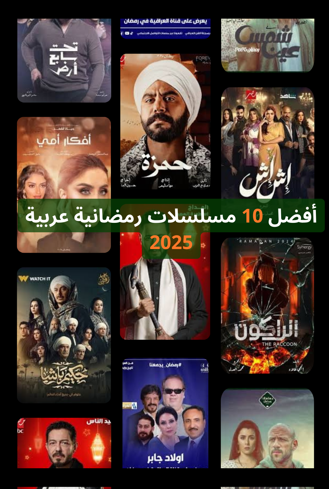 أفضل 10 مسلسلات رمضانية عربية 2025