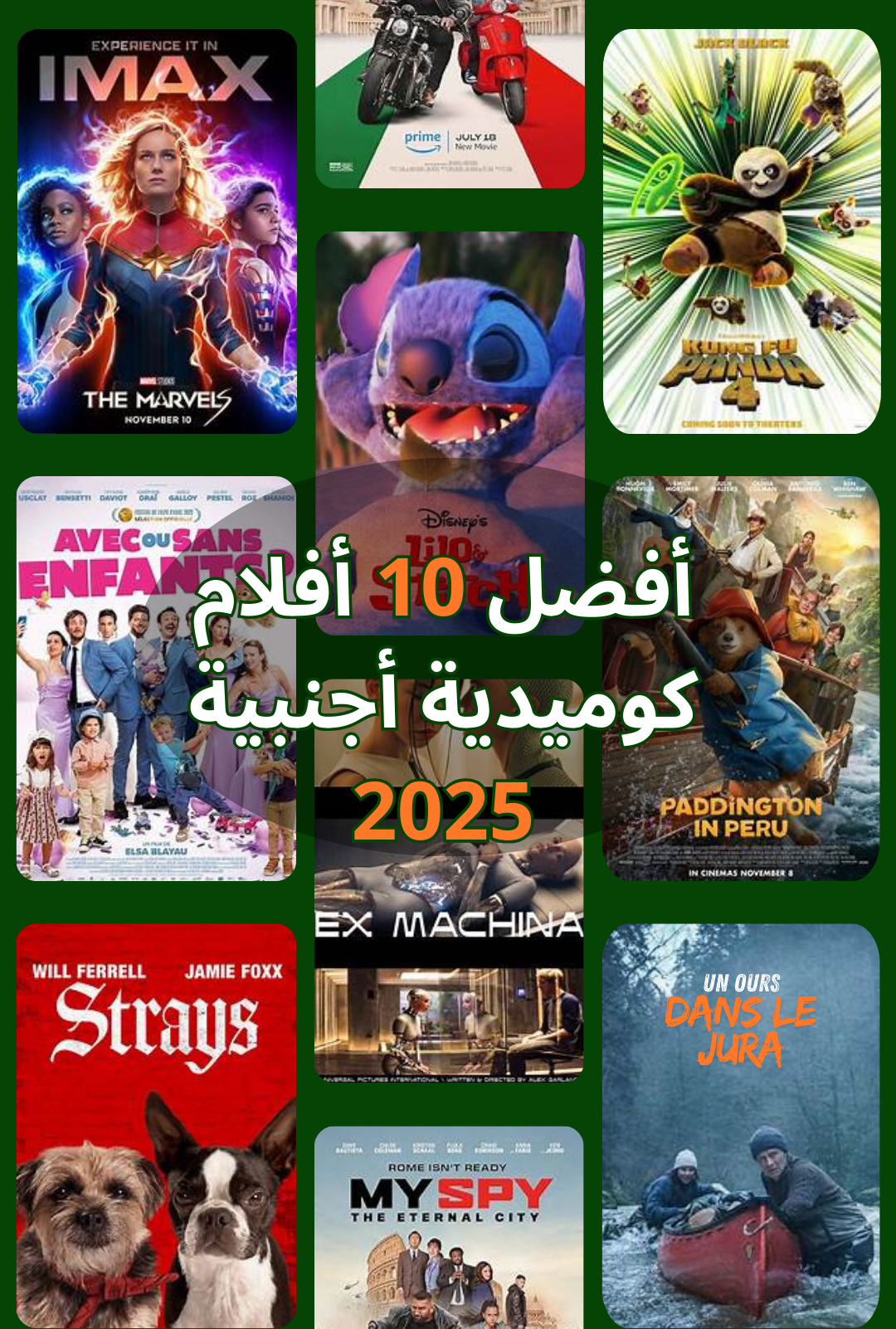 أفضل 10 أفلام كوميدية أجنبية 2025